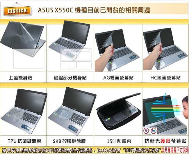 ASUS X550C 靜電式筆電LCD液晶螢幕貼