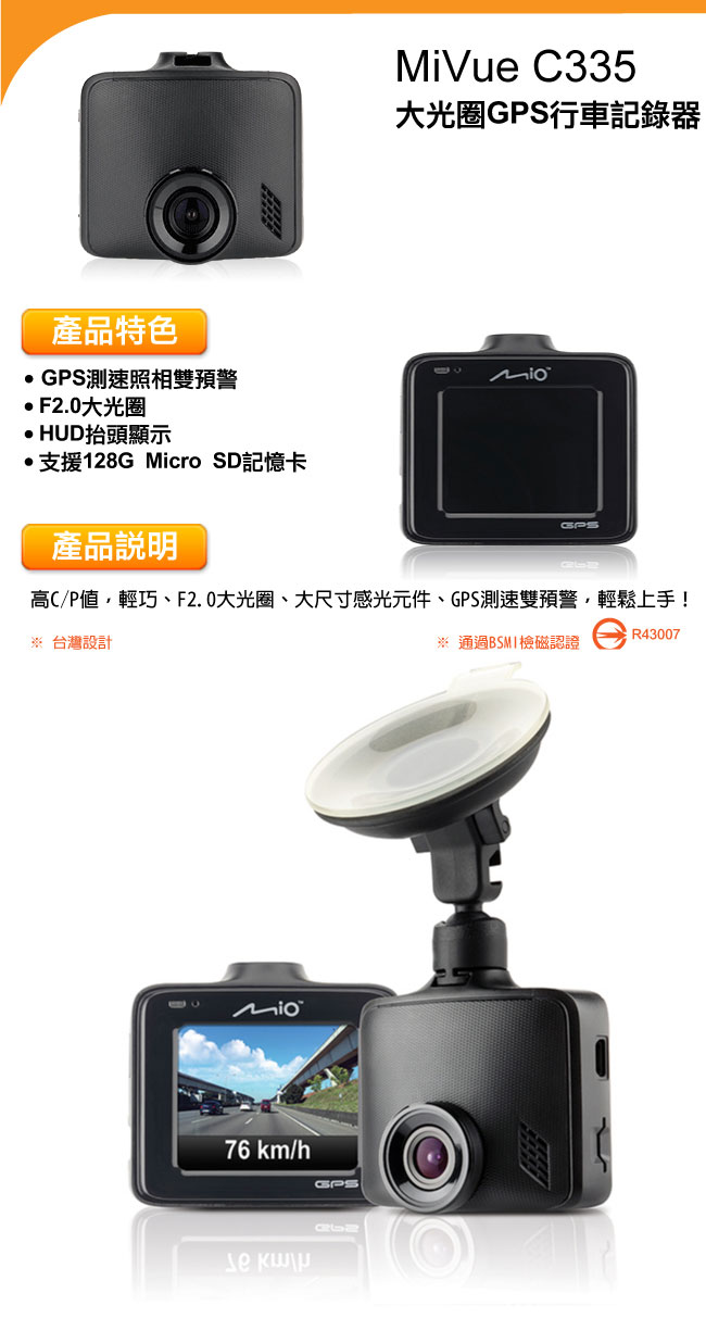 Mio MiVue C335 大光圈GPS行車記錄器-急速配