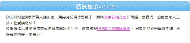 DUSKIN 日製洗手乳200ml