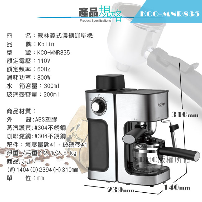 歌林kolin-義式濃縮咖啡機(KCO-MNR835)