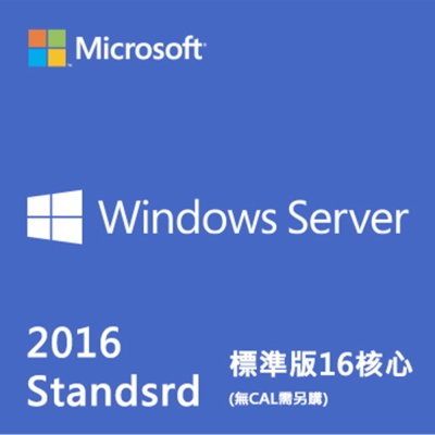 中文微軟伺服器Win Server 2016標準16核心隨機版