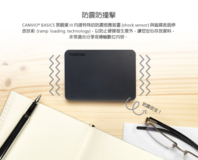 Toshiba A3 1TB 2.5吋行動硬碟 黑靚潮III Canvio Basics