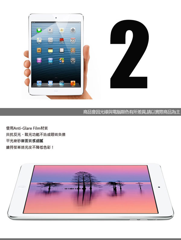 iPad Mini 2/iPad Mini Retina 晶亮超透螢幕保護貼