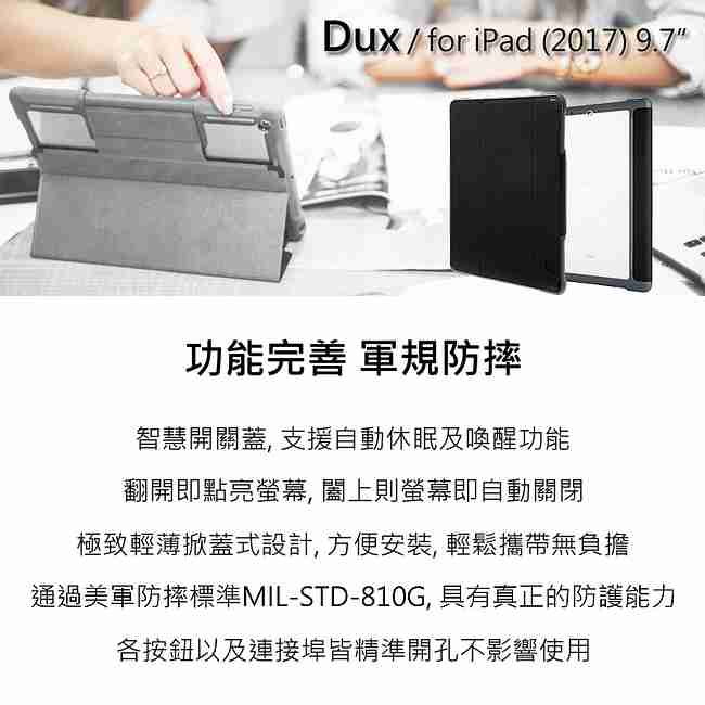 澳洲STM Dux iPad 9.7吋 (2018/2017) 專用軍規防摔殼 - 黑