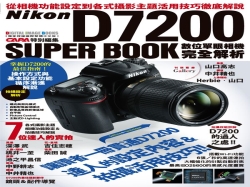 Nikon-D7200數位單眼相機完全解析