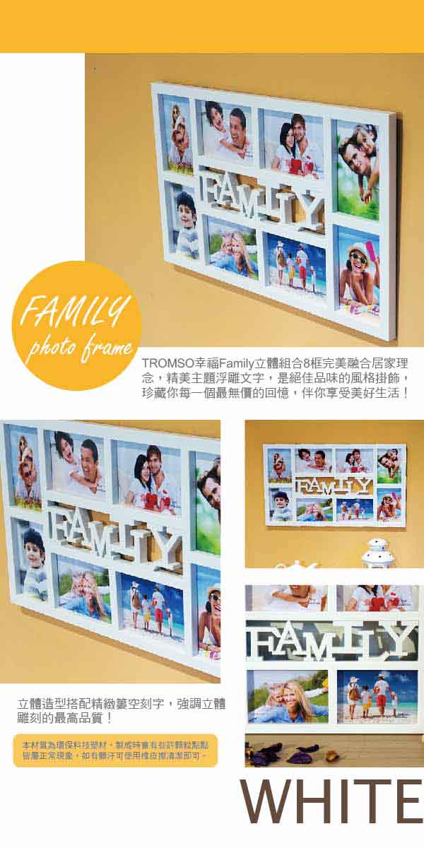 TROMSO-幸福Family立體相框8框-白色