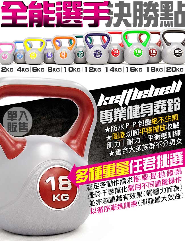 KettleBell重力18公斤壺鈴