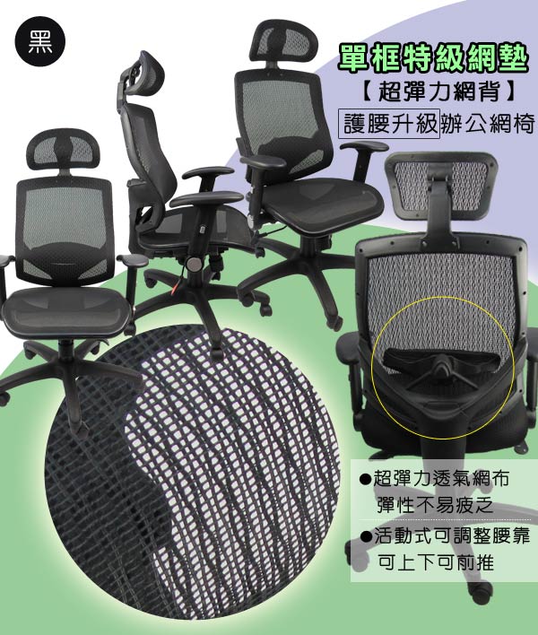 LOGIS邏爵-漢奈斯護腰升級壓框墊全網椅/辦公椅/電腦椅/工學椅