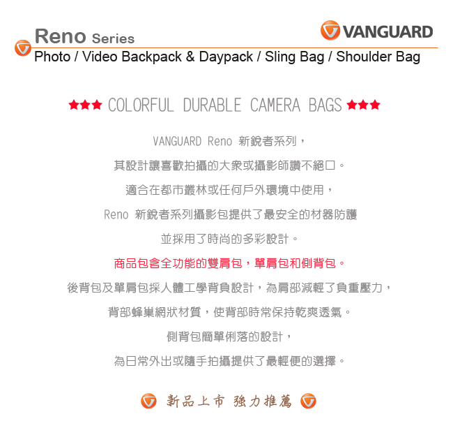 (促) VANGUARD 精嘉 Reno 新銳者 48 攝影雙肩包(公司貨)