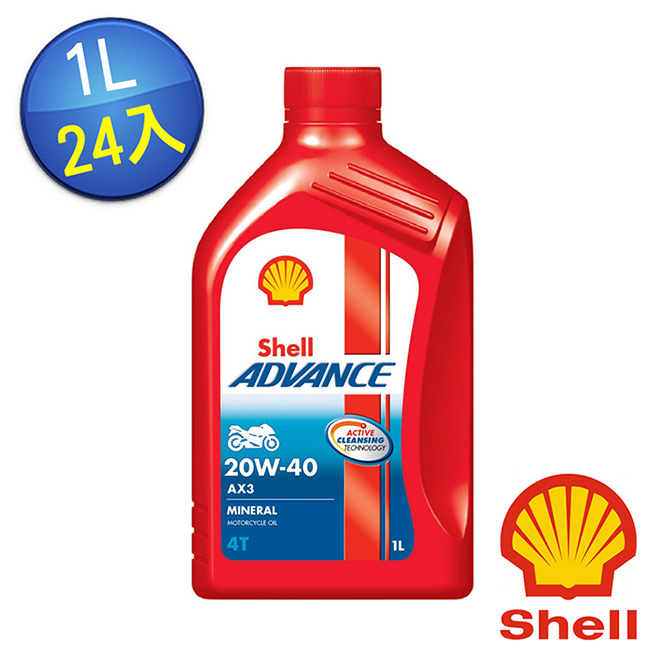 殼牌Shell ADVANCE AX3 1L 機車用 20W-40 合成機油-24入