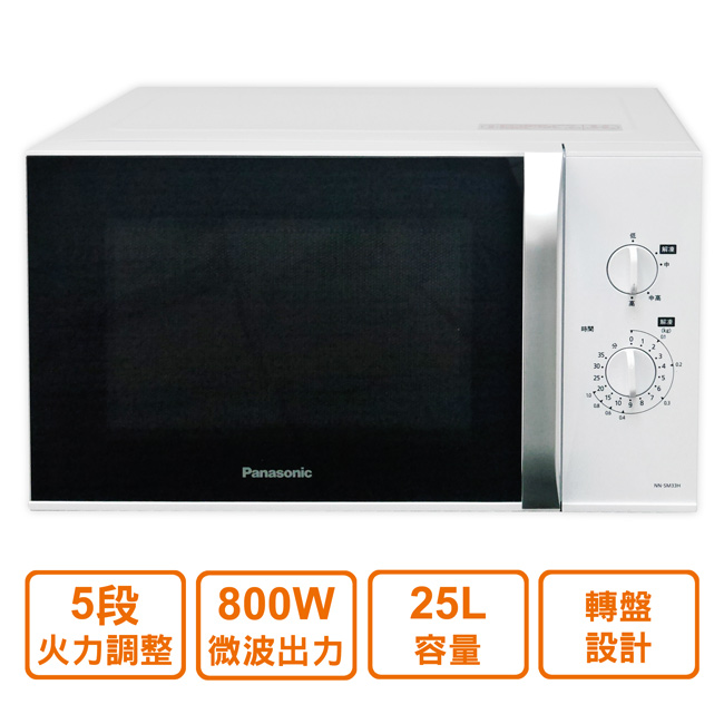 Panasonic國際牌25L機械式微波爐 NN-SM33H