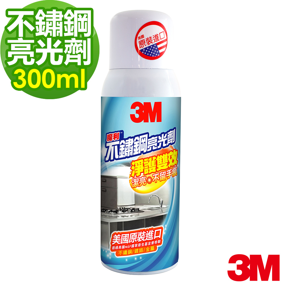 3M 魔利不鏽鋼亮光劑-300ml