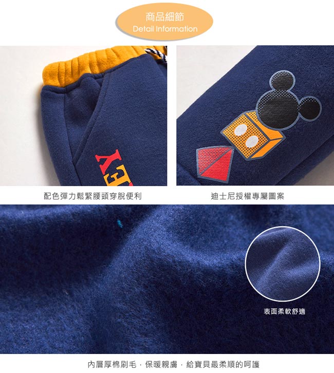 Disney 米奇系列積木刷毛哈倫褲 (共3色)