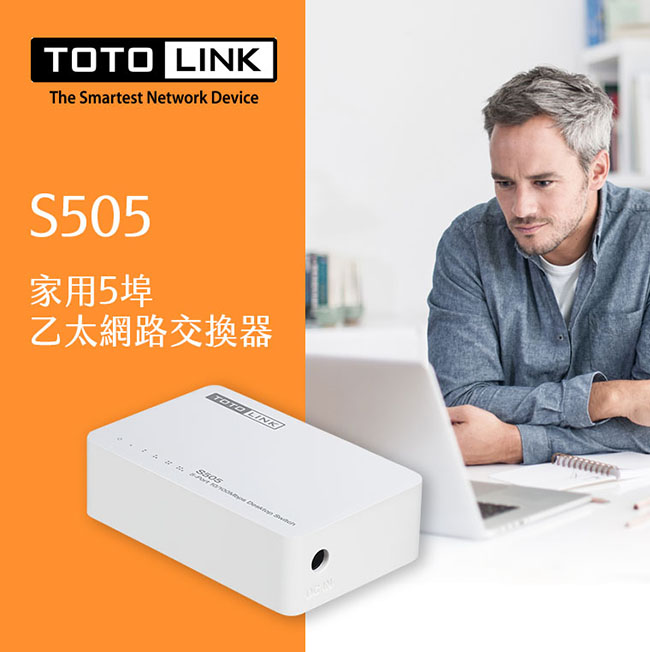 TOTOLINK 5埠家用乙太網路交換器S505