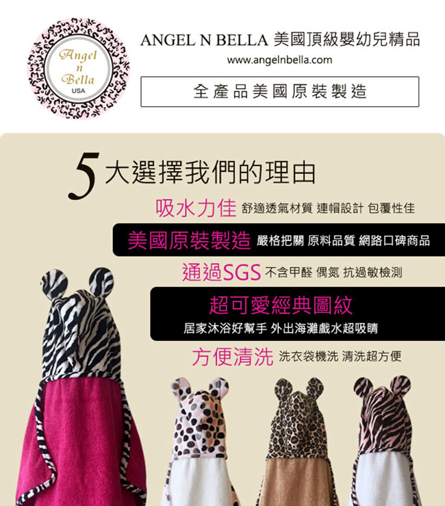 Angel n Bella 兒童連帽浴巾(共兩色)