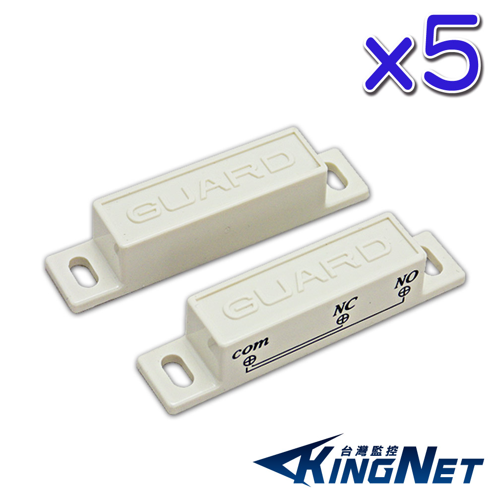 KINGNET 超值5入 門窗防塵磁簧感測器 NO/NC雙用磁簧 磁簧開關