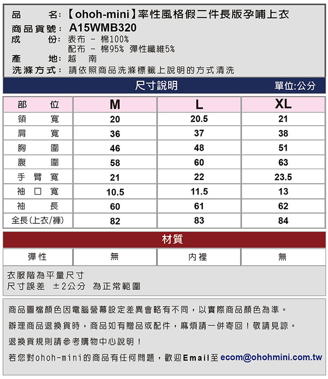 ohoh-mini 孕婦裝 率性風格假二件長版孕哺上衣-2色