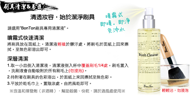 BonTon 墨黑系列 M形小輪廓刷 LBLW04 小馬毛