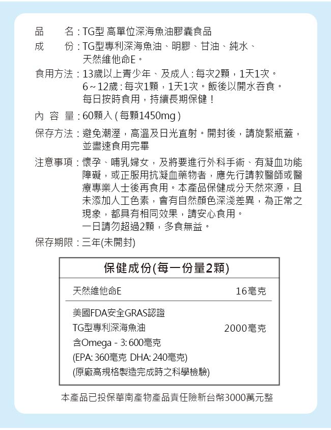 歐力婕 TG型高單位深海魚油(60顆/瓶)三瓶組-到期日2020/04/11