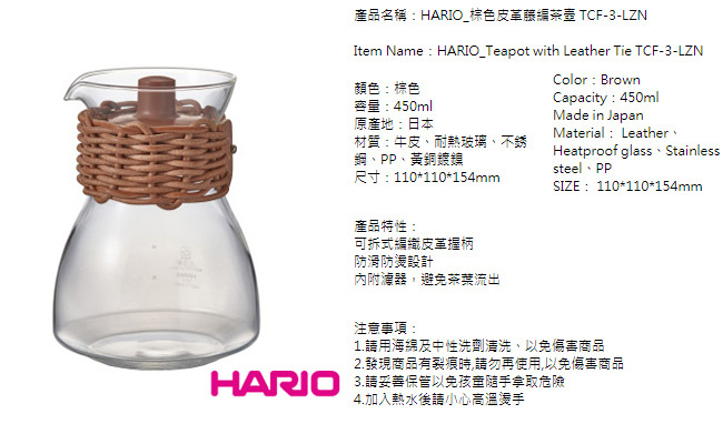 HARIO x i ro se 棕色皮革藤編茶壺450ml TCF-3-LZN