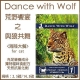 澳洲DanceWithWolf 荒野饗宴之與狼共舞 海陸大餐 貓糧5.5磅 product thumbnail 1