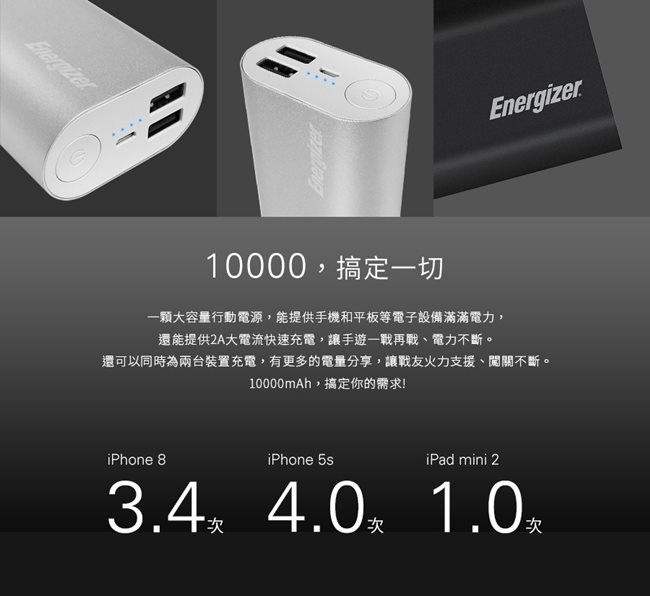 勁量 UE10008 銀色行動電源+USB充電器【超值旅行組】