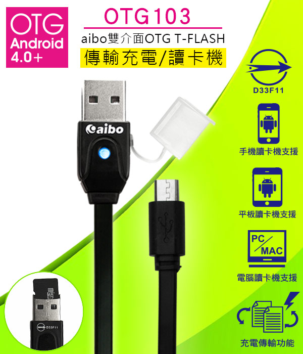 aibo OTG103 帶線迷你OTG傳輸充電/讀卡機 (USB A公+TF讀卡)