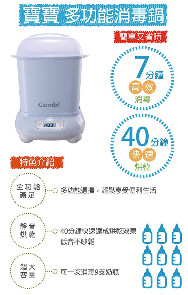 Combi Pro消毒鍋+奶瓶保管箱+奶嘴刷+奶瓶刷 (靜謐藍)