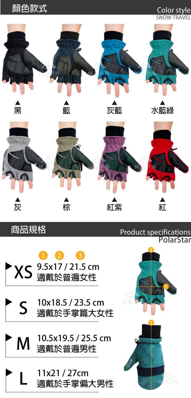 PolarStar 防風翻蓋兩用手套 保暖手套 台灣製『水藍綠』P17608