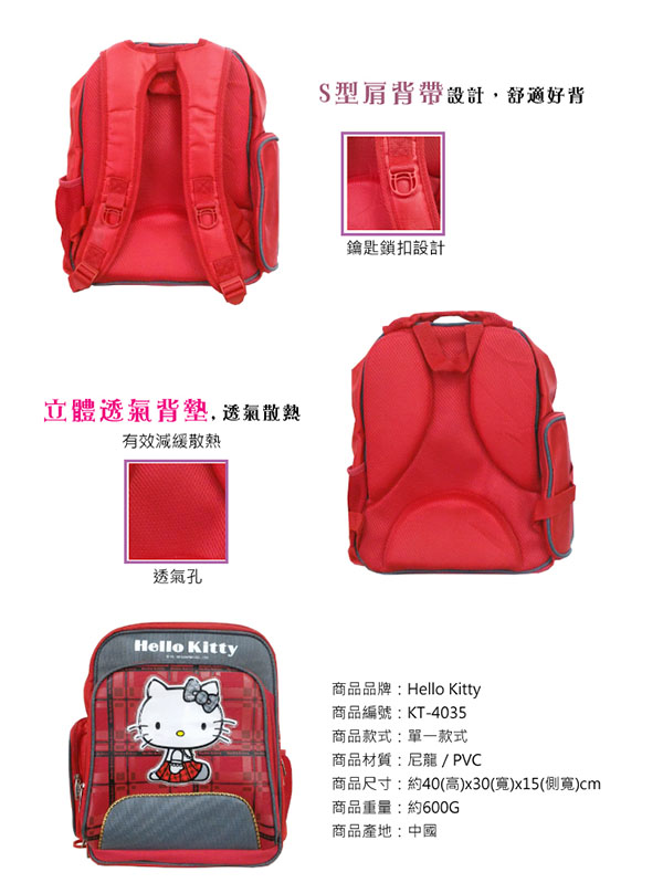 Hello Kitty 凱蒂貓 蘇格蘭格紋護脊書包