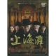 新上海灘 DVD 壓縮版 product thumbnail 1