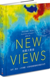 New Views 地圖大數據：自然、政治、人文景觀，50張地圖看懂瞬息萬變的世界 | 拾書所