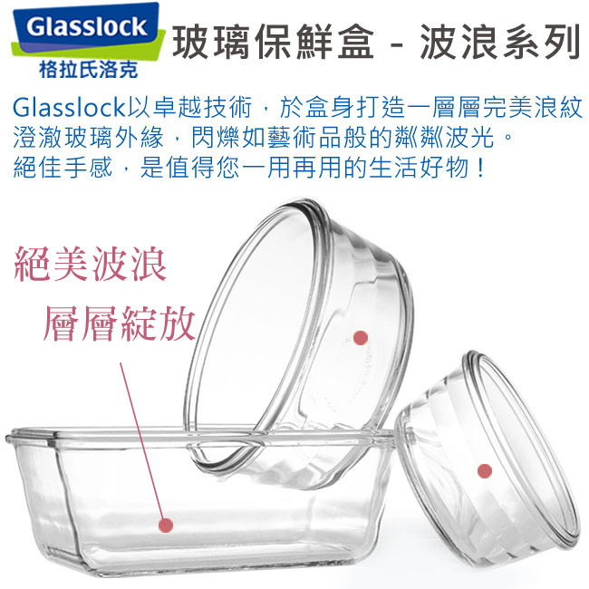 Glasslock強化玻璃微波保鮮盒 - 大容量長方4件組