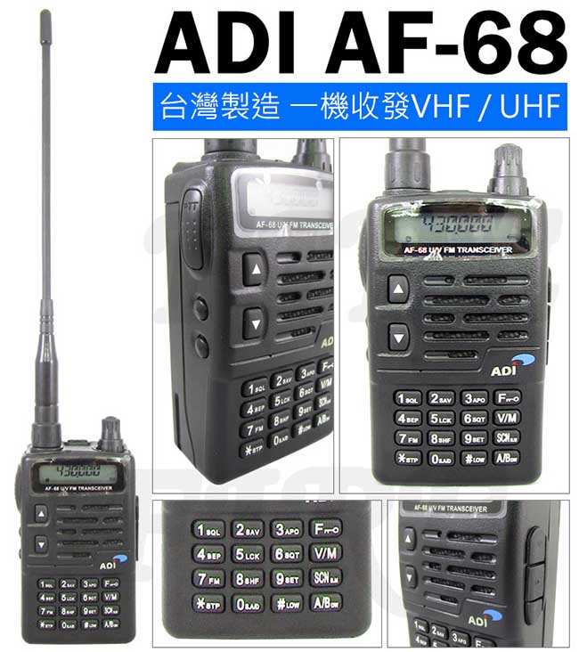 ADI AF-68 雙頻 高功率 業餘 無線電對講機 (加贈車用假電池)