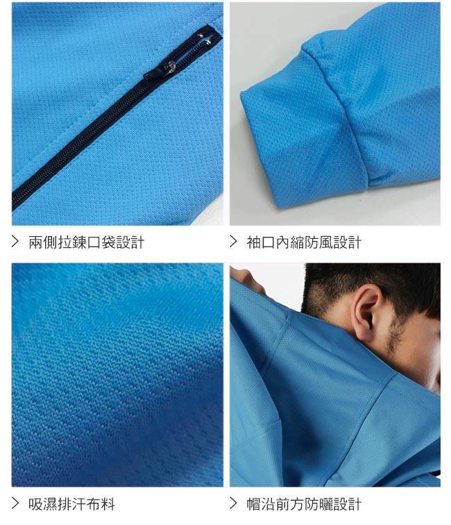【遊遍天下】MIT台灣製男款抗UV吸排機能連帽外套112-1寶藍