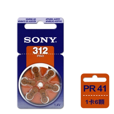 日本大品牌 德國製SONY PR41/S312/A312/312空氣助聽器電池-1卡6入