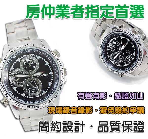 【kingNet】偽裝手錶型 4GB 針孔密錄器 談判 簽約 徵信 蒐證