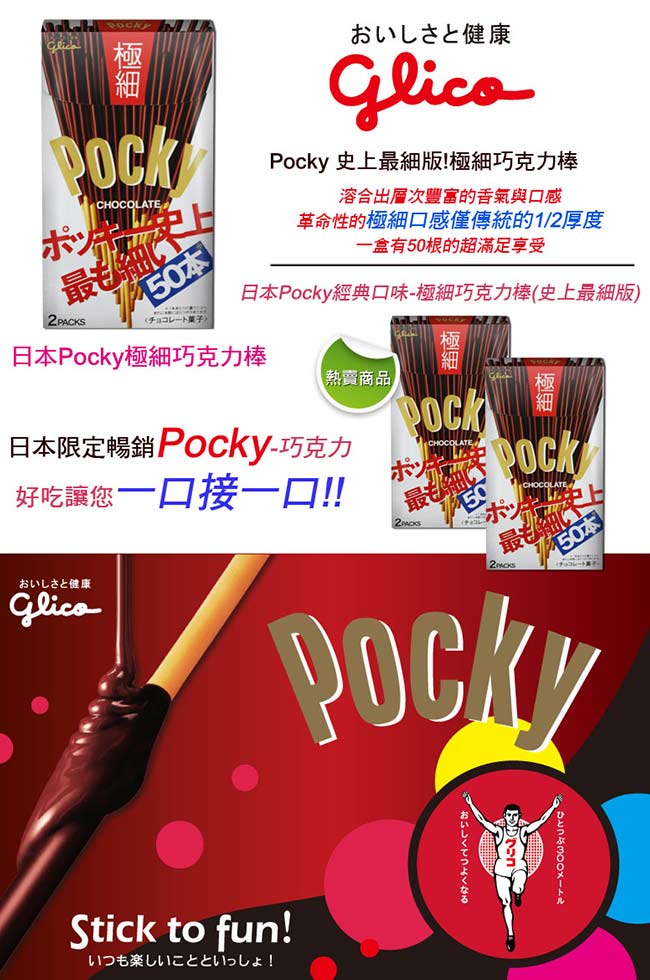 (活動)Pocky格力高 極細巧克力棒-春遊版(75.4g)