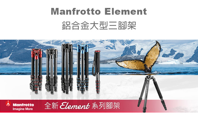 Manfrotto Element 鋁合金大型腳架-藍色(MKELEB5BL-BH)