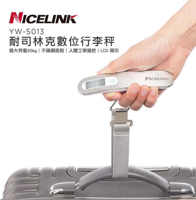 NICELINK 旅行萬用轉接頭+行李秤超值組合包(UA-500B+YW-S013)