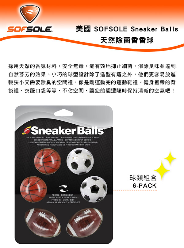 美國SOFSOLE Sneaker Balls 天然除菌香香球-球類組合