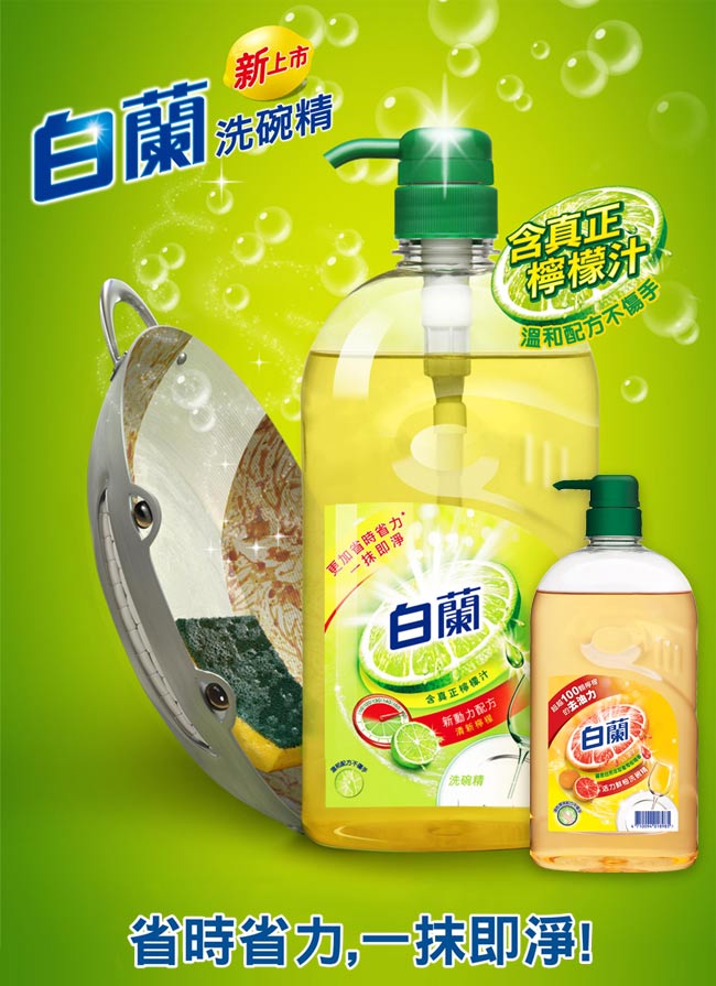 白蘭 動力配方洗碗精(鮮柚)1kg