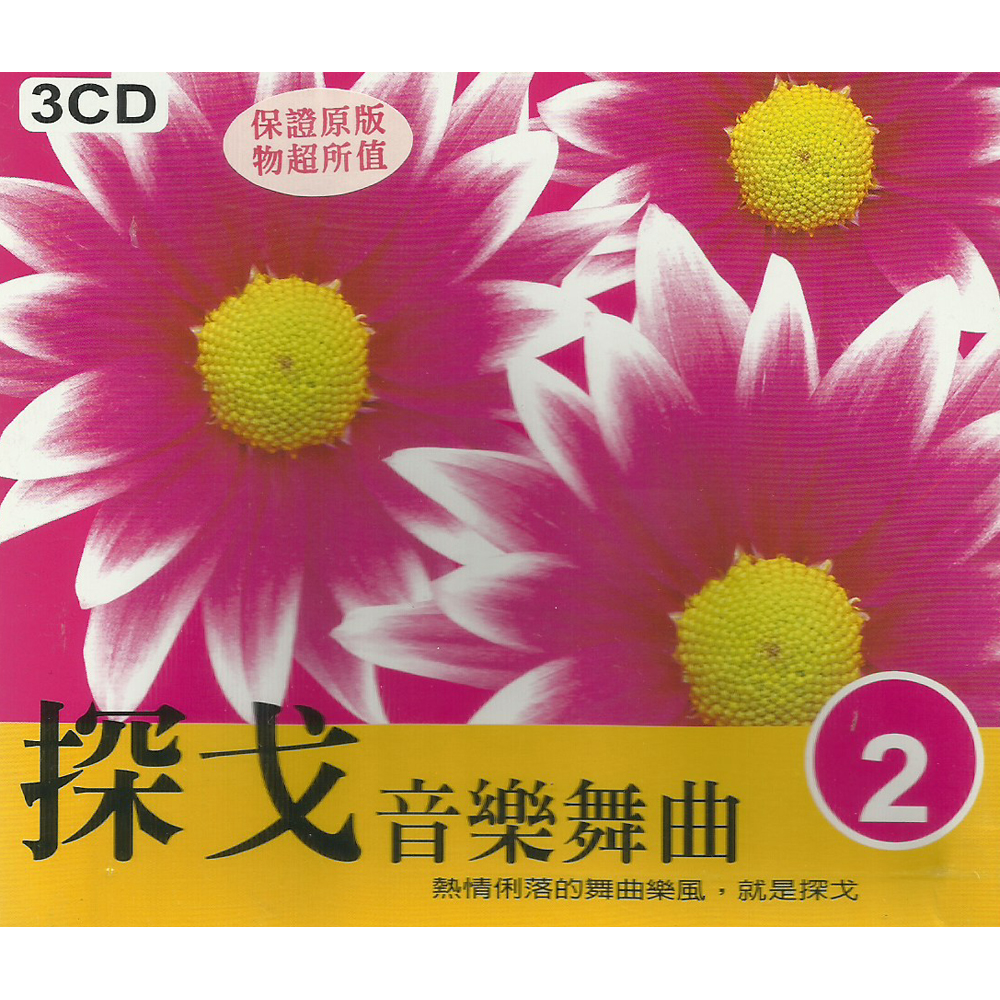 探戈 音樂舞曲 2 CD