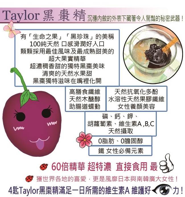 Taylor 天然加州黑棗精(240g)