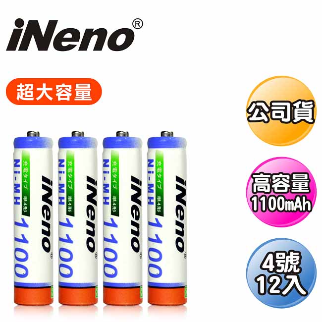 iNeno艾耐諾4號高容量鎳氫充電電池12入
