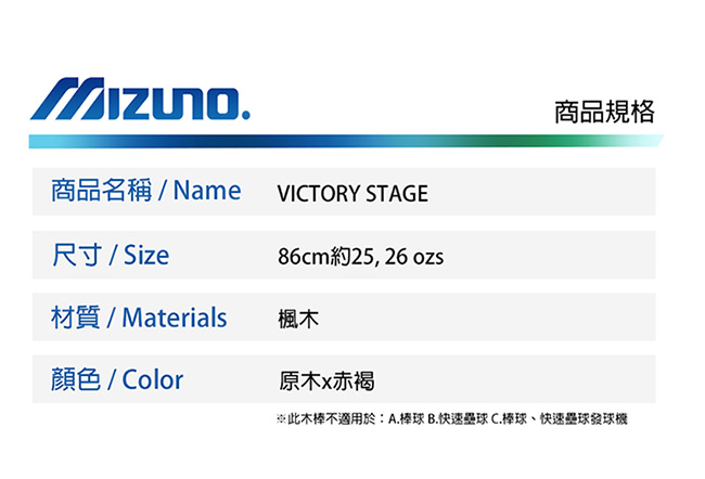 MIZUNO VICTORY STAGE 楓木慢壘球木棒 1CTWH80301