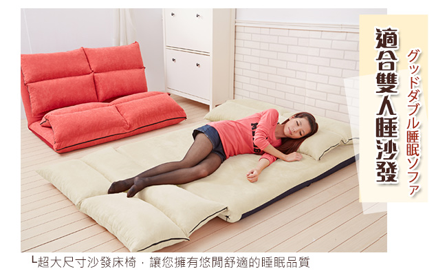 Bed Maker-雙人坐臥躺沙發椅 - 加大尺寸型/台灣製(四色)