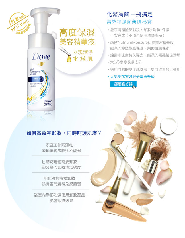 DOVE 多芬 3合1潤澤卸妝潔面慕絲 135ML