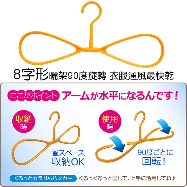 日本TOWA通風機能8字形旋轉曬衣架2組4入裝(JPM優秀獎賞)