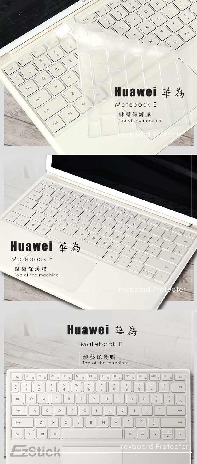 EZstick Huawei Matebook E 奈米銀抗菌 TPU 鍵盤膜